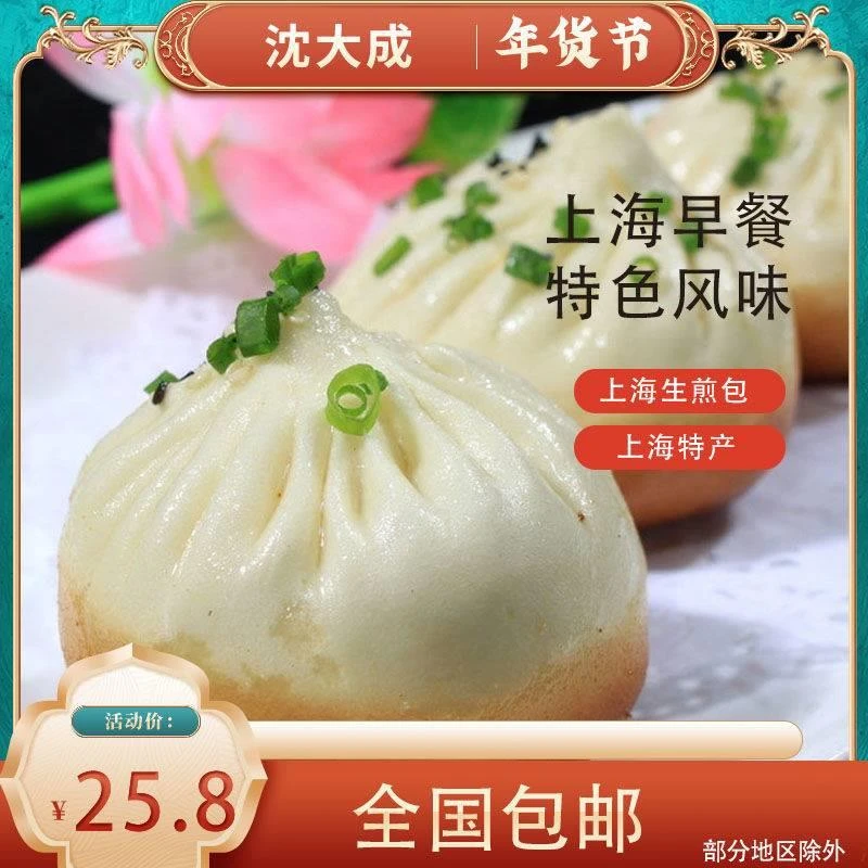 上海特产沈大成上海生煎包冷冻包子老字号冷冻早餐生煎馒头半成品
