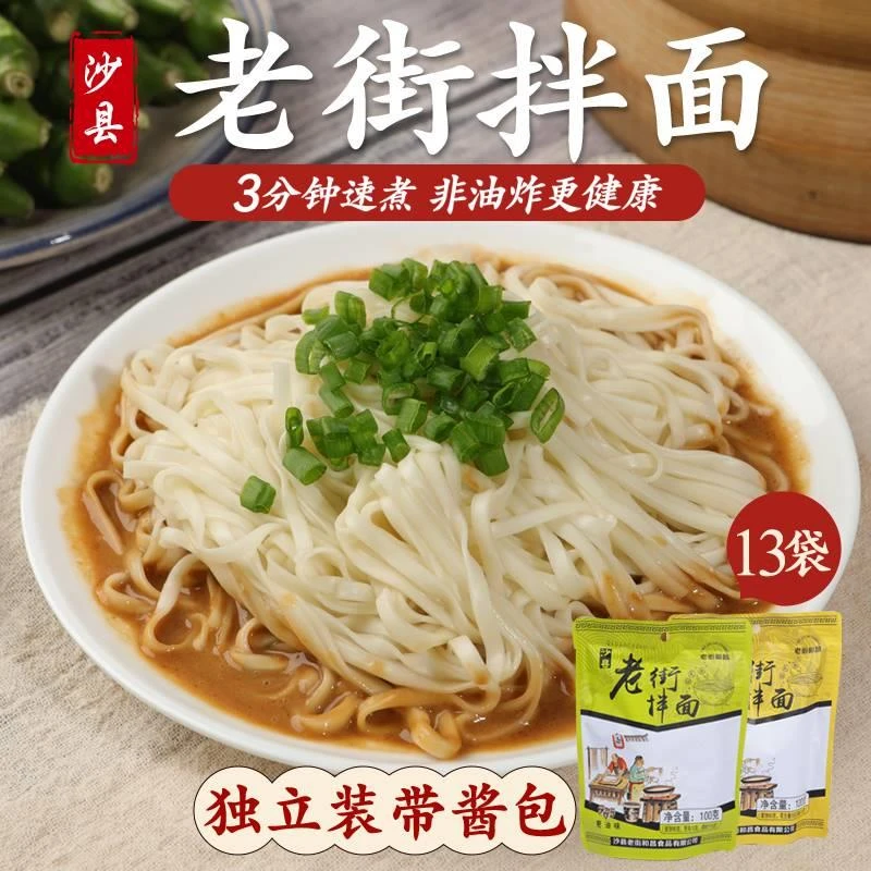 沙县拌面老街花生酱葱油味小吃店专用面早餐带酱包调料速煮食特产
