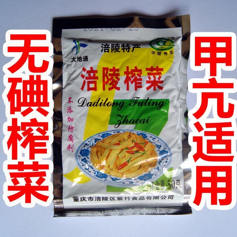 无碘榨菜甲亢食用咸菜脆嫩爽口未加碘黄瓜豇豆萝卜酱菜限区包邮