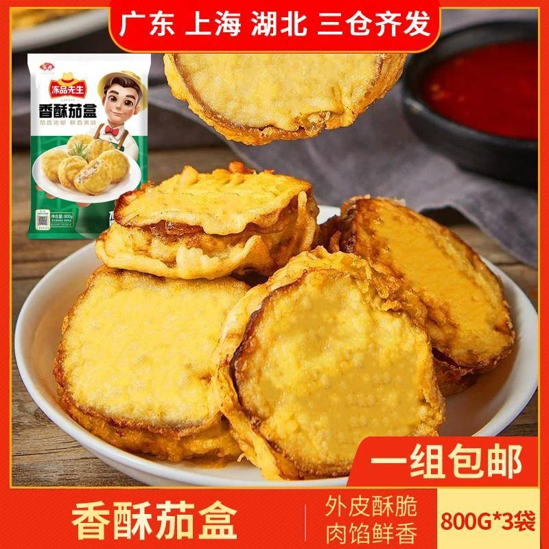 安井香酥茄盒油炸小吃点心茄子夹肉冷冻半成品商用800g