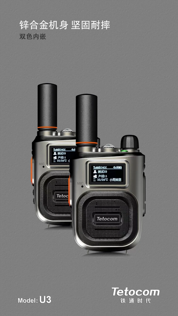 铁通平台全国对讲机迷你U3金属外壳带电信流量卡不限流量拍一发二