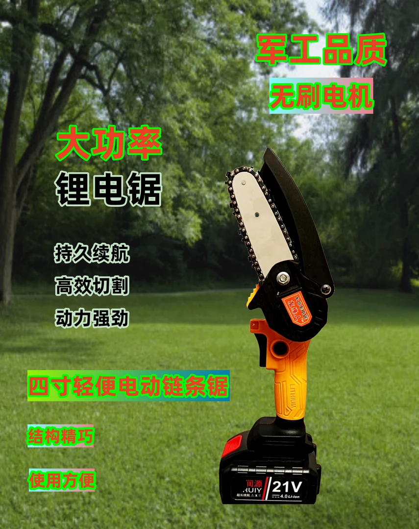 四寸无刷电动大功率锯