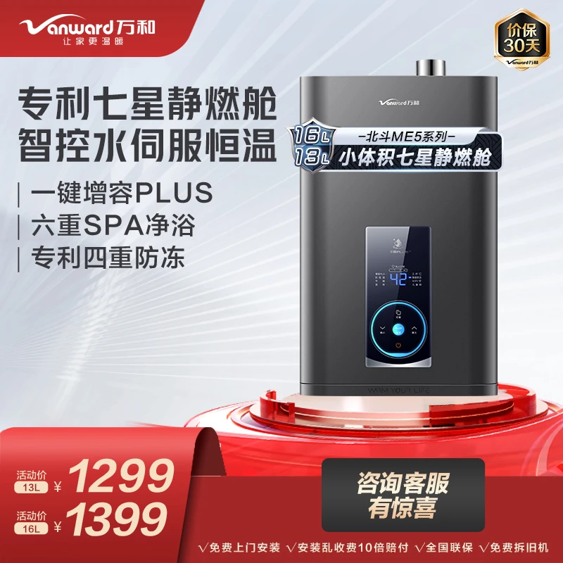 【万和】水伺服恒温燃气热水器冷凝小体积降噪直流变频四重防冻WME5