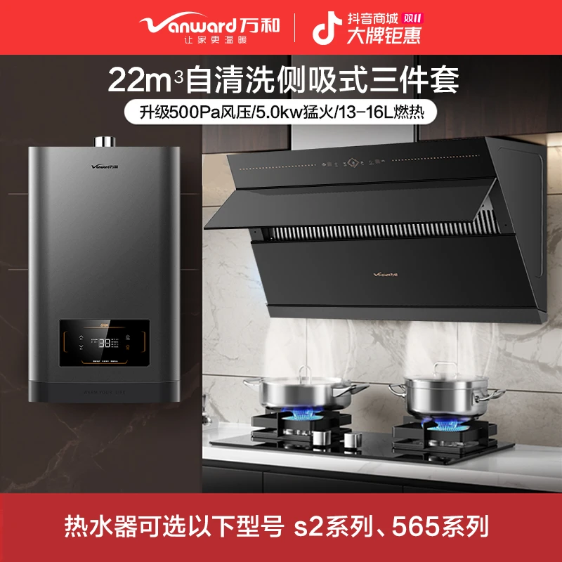 【725三件套】万和22m³侧吸式抽油烟机大火燃气灶燃气热水器即热ai