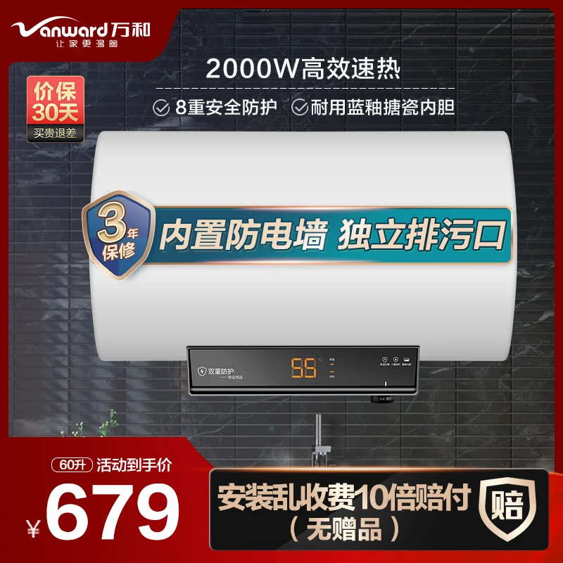 万和60升CQ1C 储水式电热水器 2000w速热2级能效 小型挂式 出租房