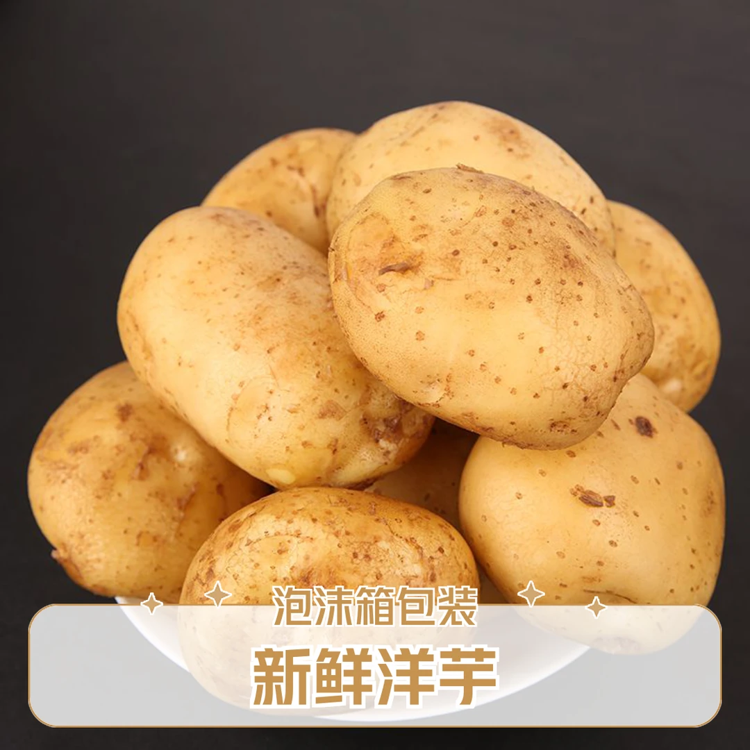贵州今年新挖洋芋2.5斤包邮到家鹅蛋大小黄皮黄心泡沫箱装包邮