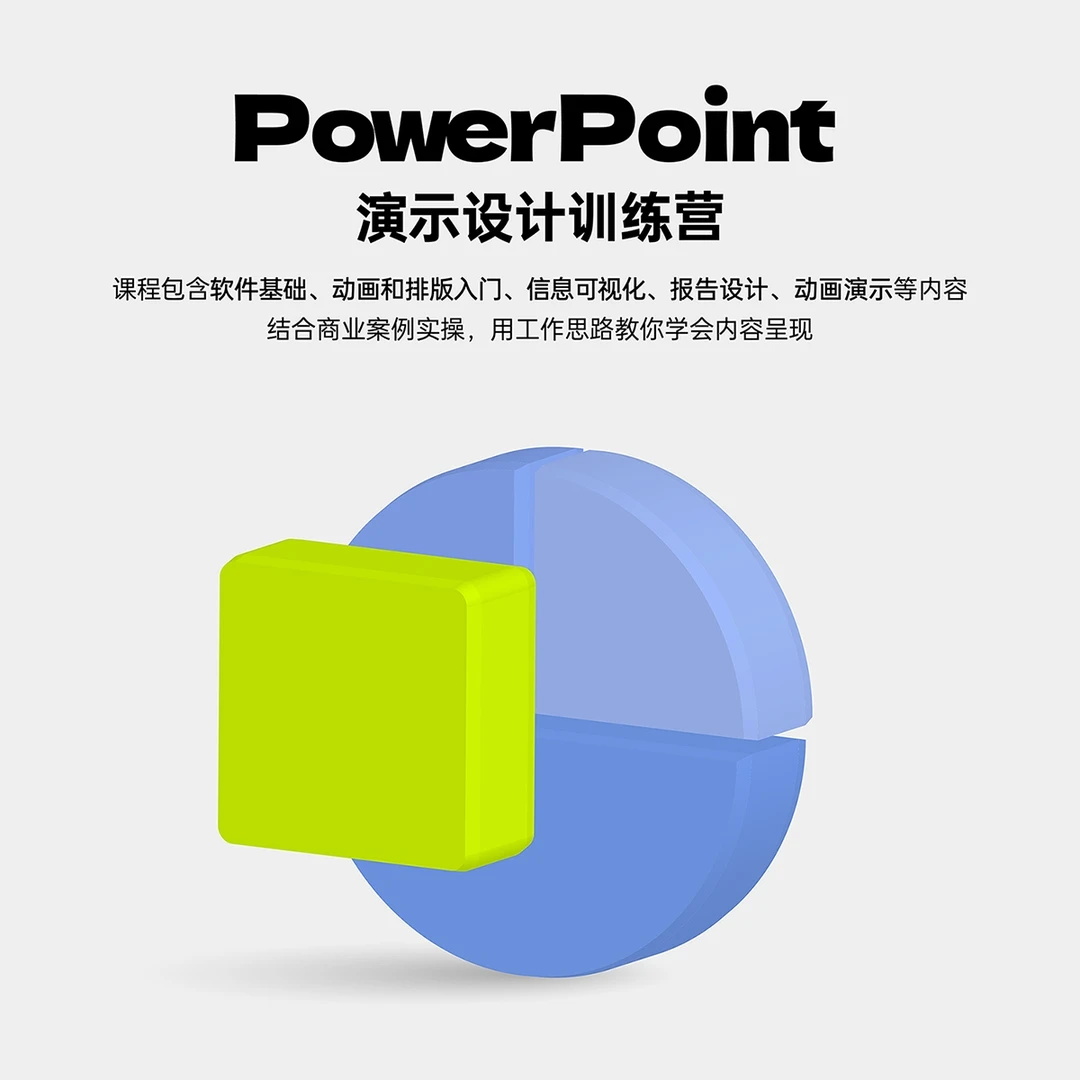 【PPT零基础训练营】PPT高手进阶+职场Office 办公软件PPT学习
