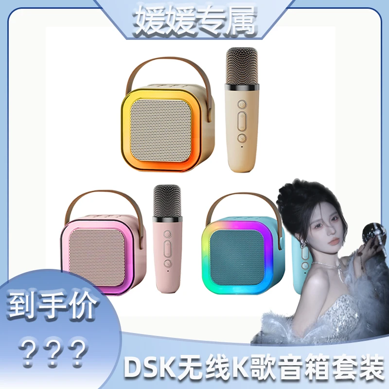 【媛媛专属】DSK迷你话筒音响一体家用K歌KTV家庭颜色随机蓝牙音箱