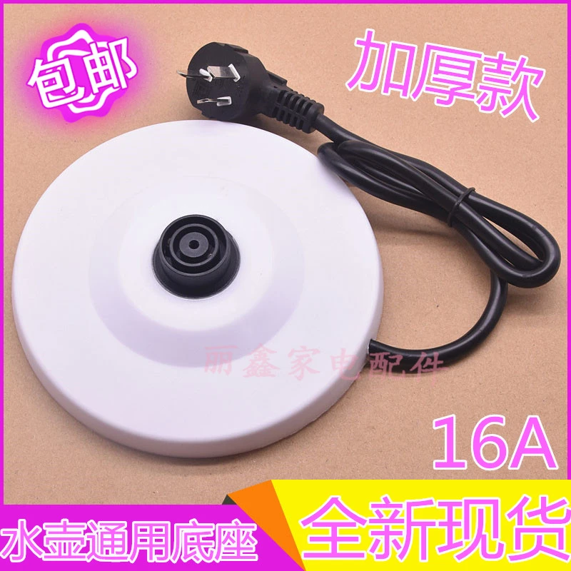 适用美的万利达半球通用型烧水壶白色底座电热水壶大功率底盘配件