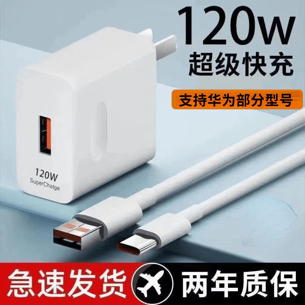 适用华为120W超级快充头大功率华为充电器适用部分型号数据线扁头