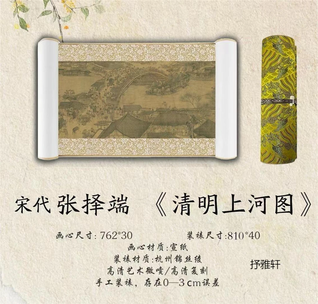 全卷·北宋·张择端《清明上河图》810*40·高清数字微喷 复刻 软装卷