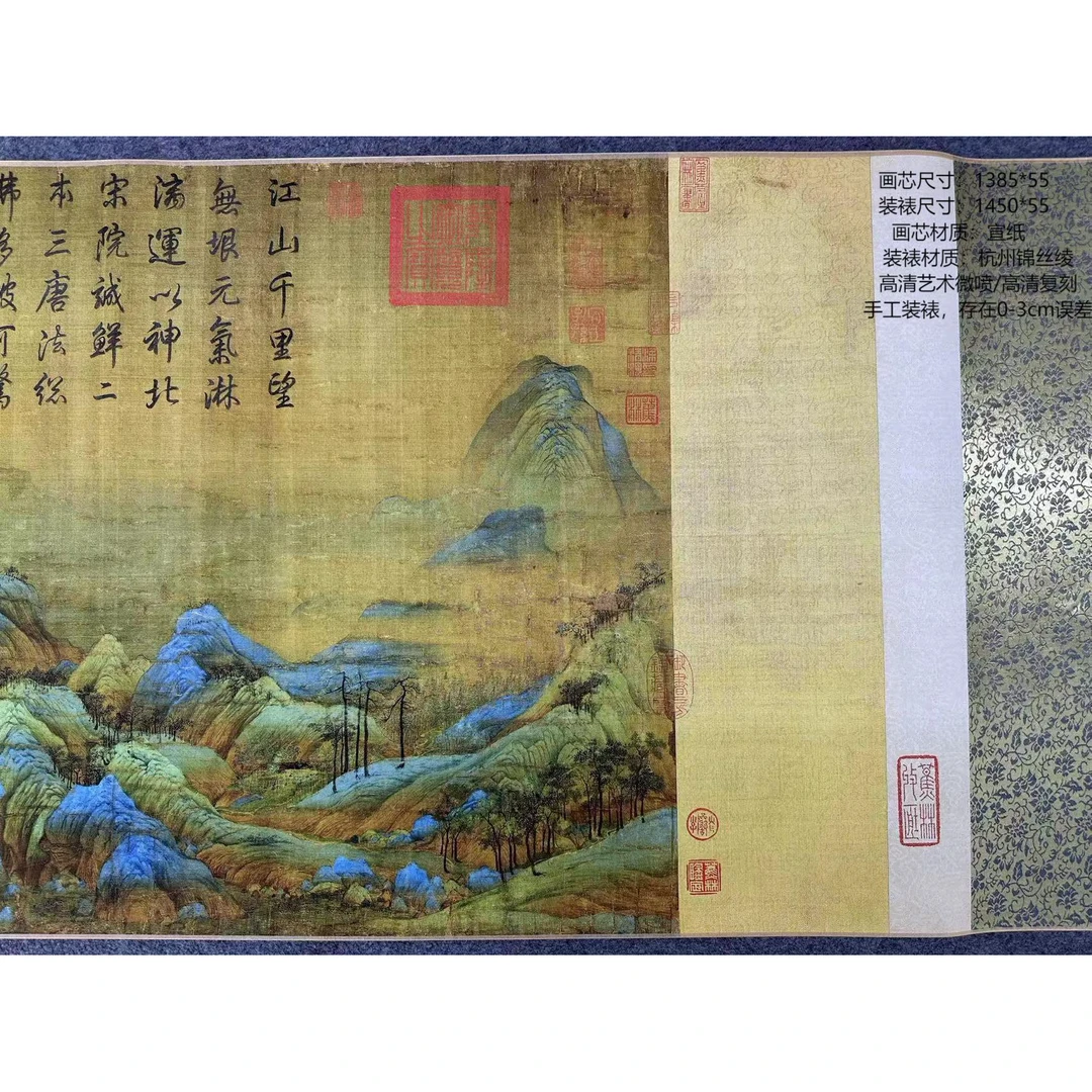 北宋 · 王希孟 · 精选《千里江山》· 1450*55·高清数字微喷复刻挂画