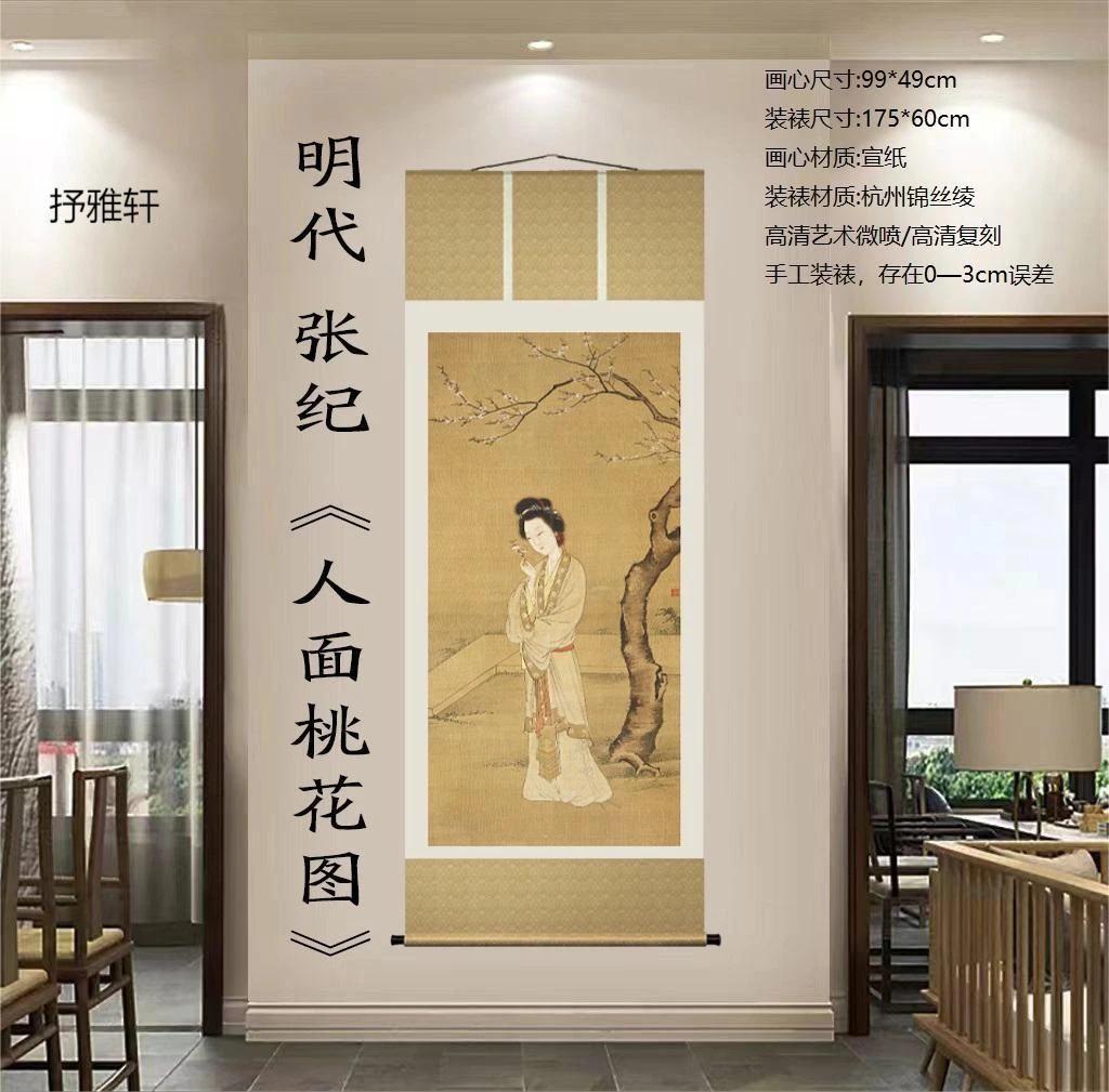 明代 · 张纪《人面桃花图》精装175*60·高清数字微喷 复刻 软装挂画