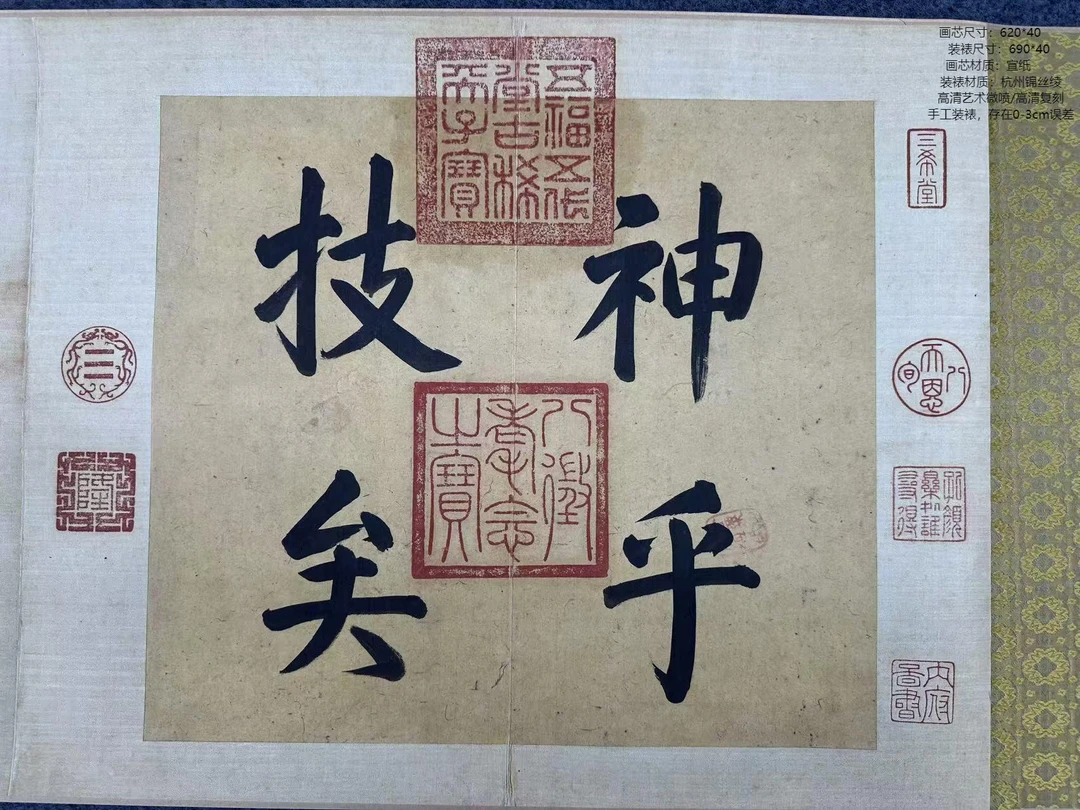 晋代 · 王羲之 · 精选《快雪时晴贴》690*40·高清复刻 居家软装挂画