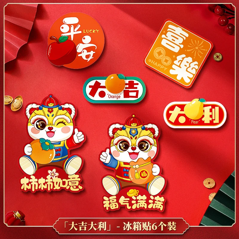 乔迁冰箱贴喜迁新居创意场景布置道具卡通醒狮软胶磁吸贴装饰批发