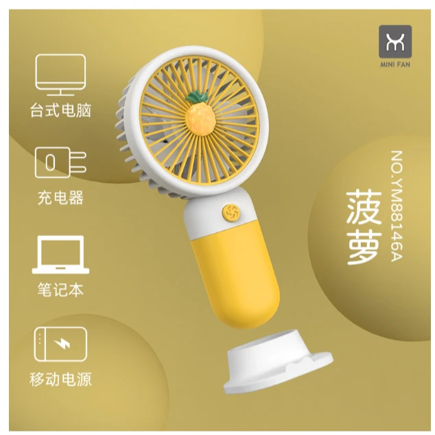 水果花朵迷你小风扇便携式手持风扇卡通可爱学生桌面usb充电风扇