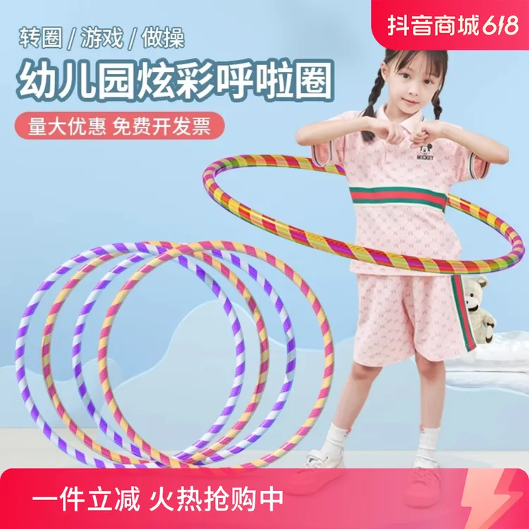 呼啦圈幼儿园专用表演一体式免安装小孩儿童3-7岁小学专用可定制