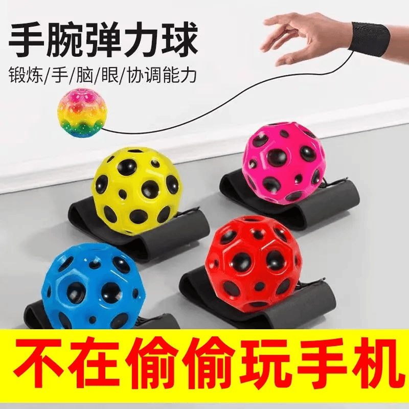 手腕弹力球月球石儿童带绳玩具男孩甩甩弹簧蹦蹦球跳跳回力弹弹球