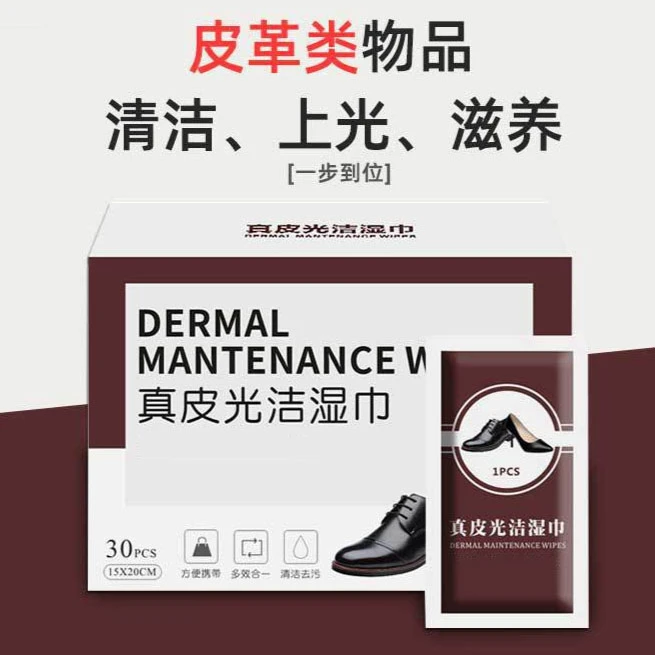 皮革护理湿巾皮衣皮鞋皮包真皮保养湿巾纸皮具上光增亮便携湿纸巾