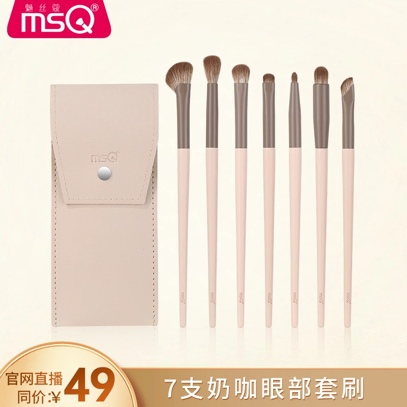 MSQ/魅丝蔻7支奶咖细节超软眼影刷软毛化妆便携化妆刷美妆刷新手