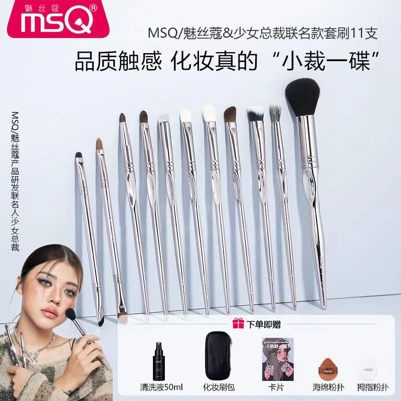 MSQ/魅丝蔻&少女总裁化妆刷11支小裁一碟化妆刷套装便携化妆刷