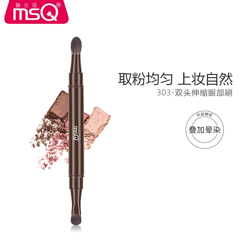 【官方自营】MSQ/魅丝蔻口袋伸缩系列双头眼影刷提亮修容便携染刷
