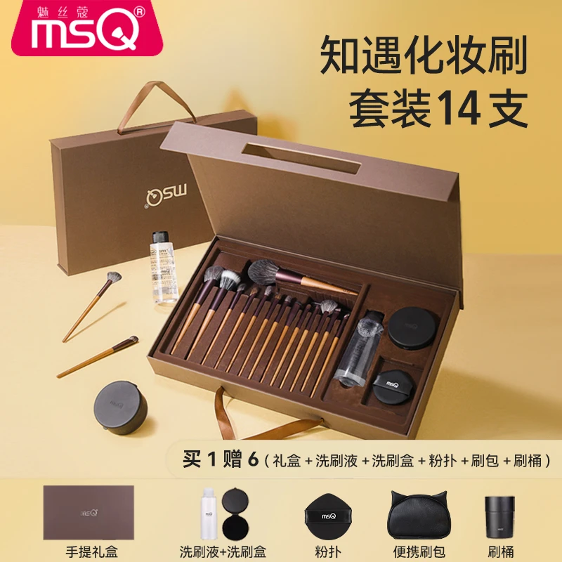 MSQ/魅丝蔻14支知遇5.0升级款化妆刷套装礼盒装化妆刷腮红刷套盒
