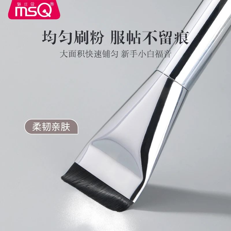 MSQ/魅丝蔻粉底刷一字粉底刷银色便携平头粉底刷男士神器家用提亮