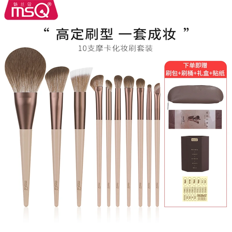 MSQ/魅丝蔻10支摩卡化妆刷套装软毛便携化妆刷柔软新手套刷