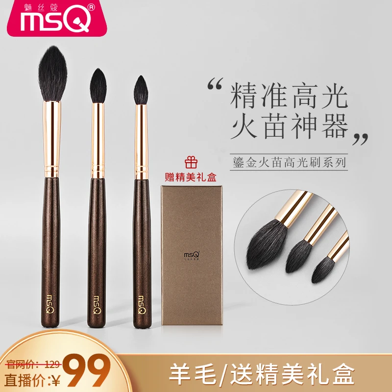 MSQ/魅丝蔻鎏金L121火苗大号高光刷一支装鼻影刷中小号初学者柔软