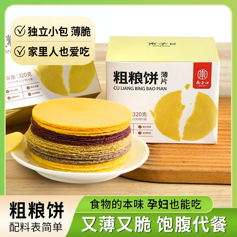 五谷粗粮饼薄片风吹不加糖精孕妇儿童休闲早餐代餐酥脆小包装零食