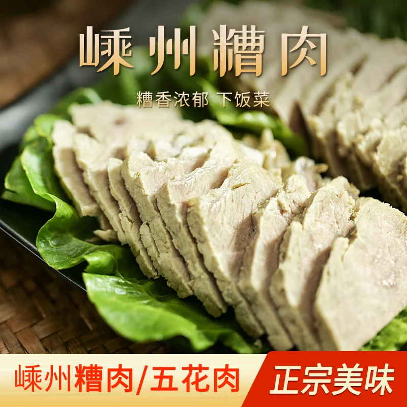 糟肉糟五花肉 浙江绍兴嵊州特产冷菜熟食下酒搭档200g
