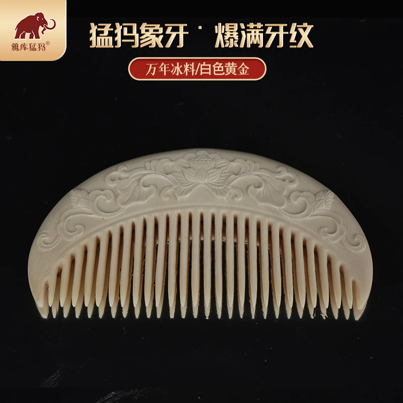 AJ087天然猛犸牙 梳子 支持鉴定假一罚四