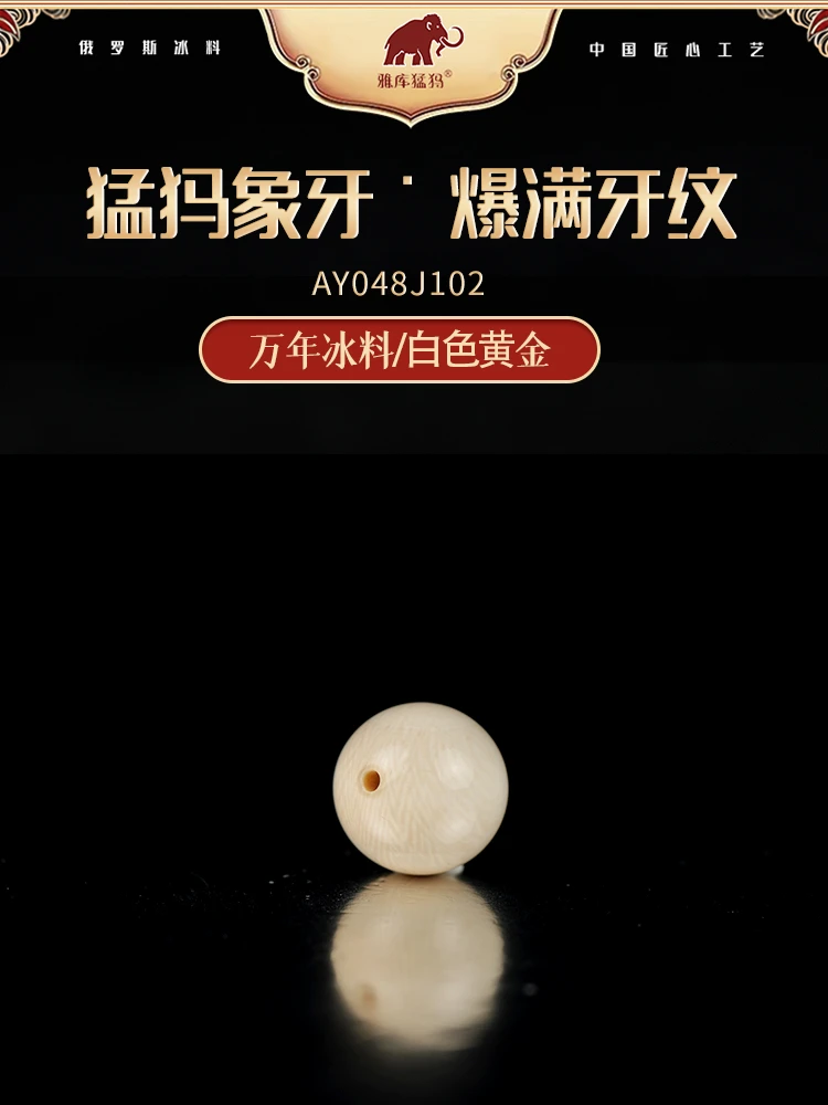 AY048猛犸牙雕刻牌/肥皂/手把件/手串/牙饼 16MM圆珠