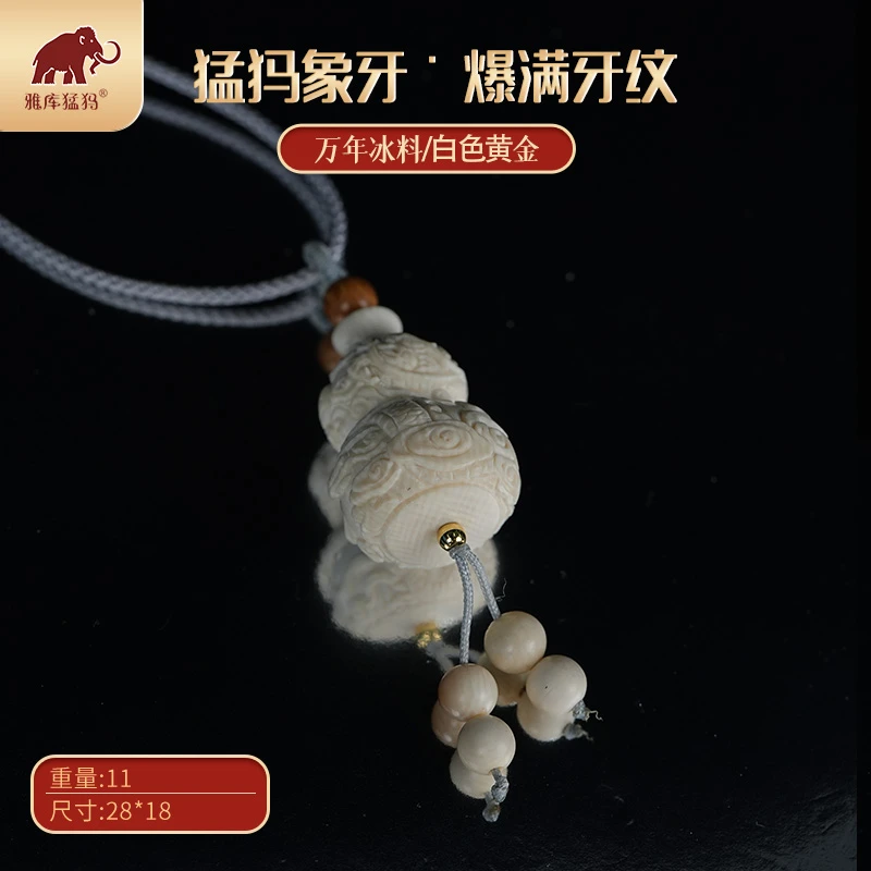 AX215 猛犸牙雕刻牌/肥皂/手把件/手串2.0葫芦