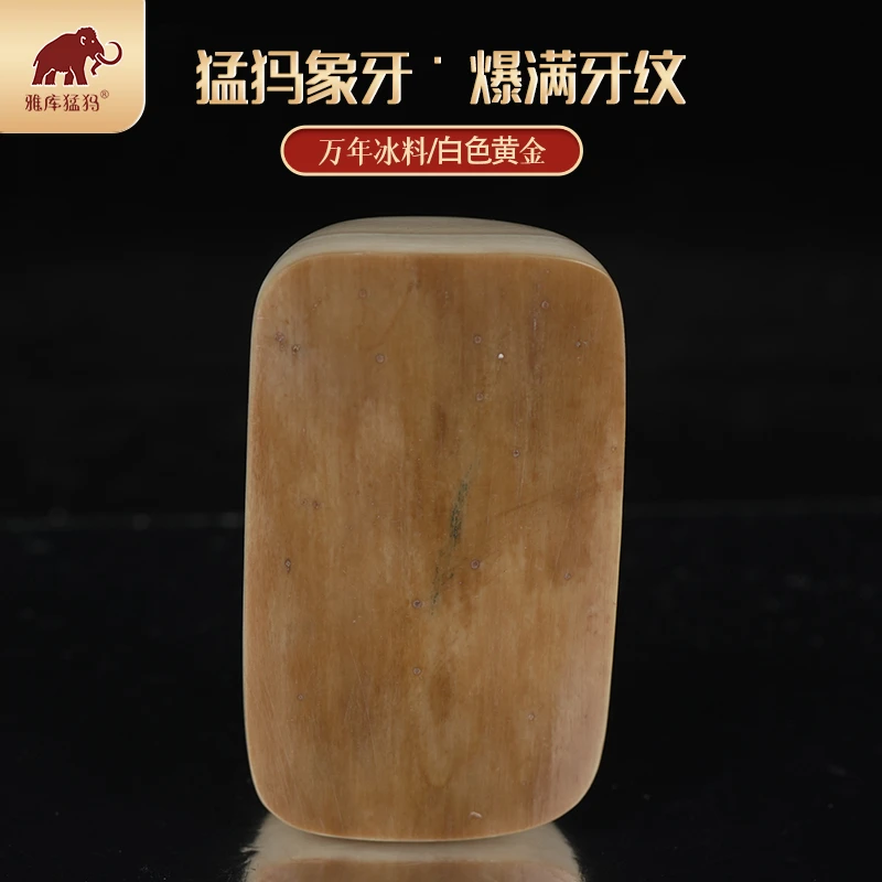AJ061天然猛犸牙 黄皮肥皂 支持鉴定假一罚四