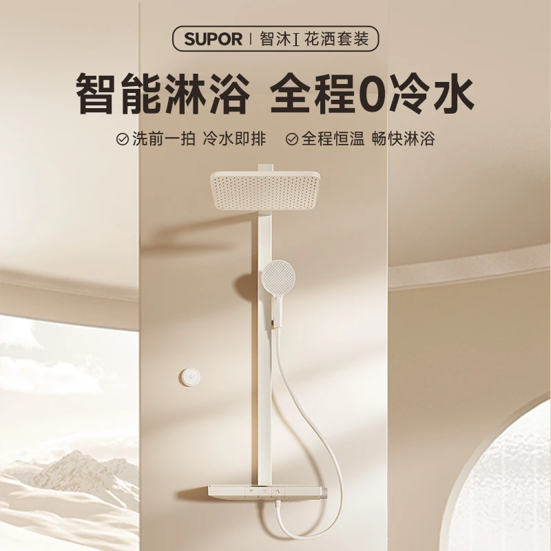 SUPOR/苏泊尔智沐Ⅰ冷热版智能花洒数显多功能出水家庭淋浴套装001