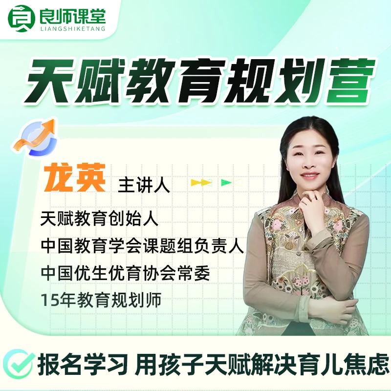（苹果用户拍此链接）龙英老师【天赋教育规划营】