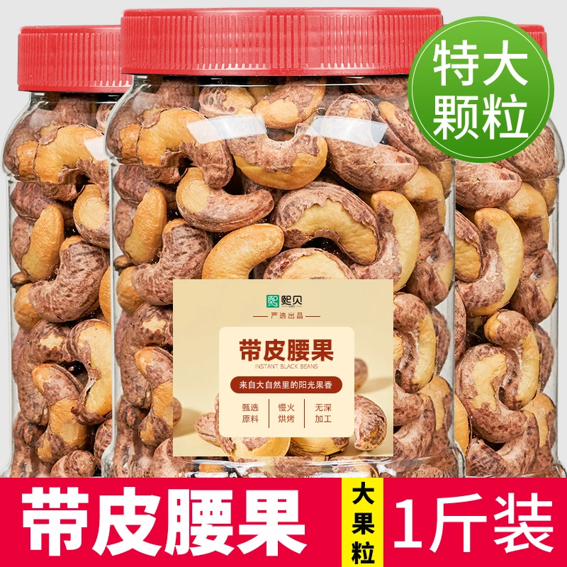 越南正宗特大腰果仁250g原味带皮500g盐焗批发厂家直销紫衣散罐装
