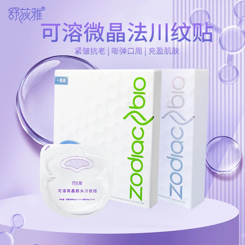 舒荻雅抗皱舒缓保湿可溶微晶额头川纹贴护理提亮透明质酸溶解