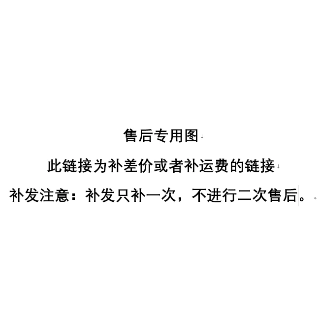 桂花专用售后补yun费补差jia链接