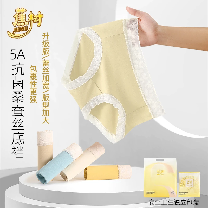 [冬日时髦好物]蕉树  蝴蝶花暖暖蚕丝内裤6865