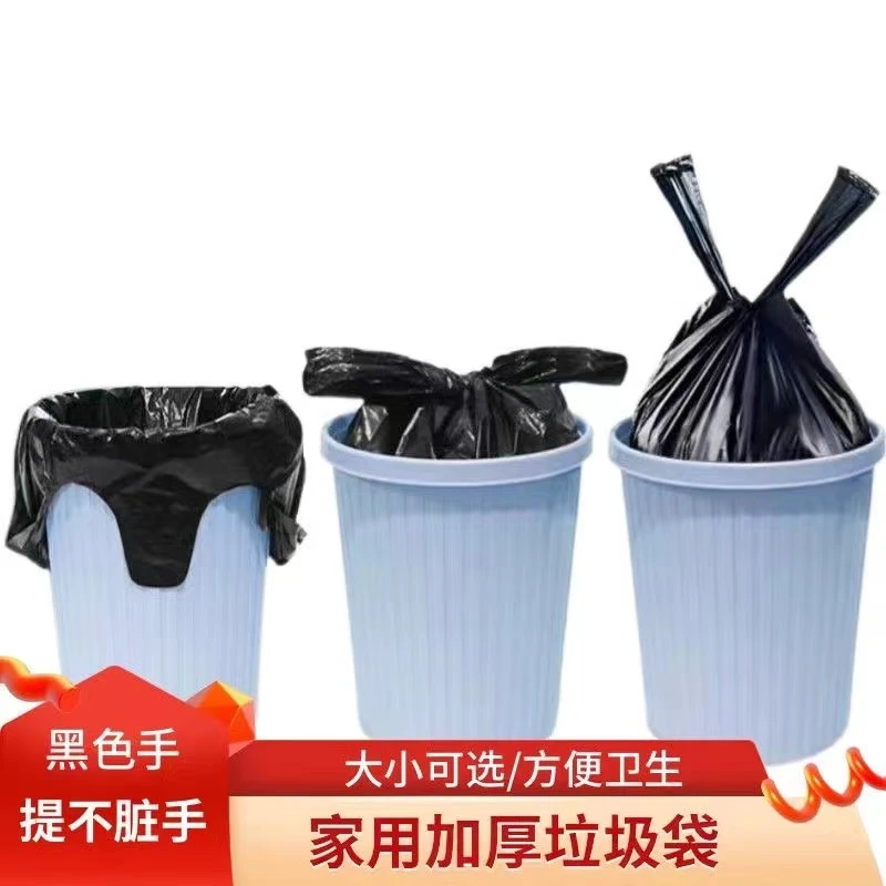塑料袋垃圾袋家用加厚手提式背心袋厨房酒店家庭办公一次性垃圾袋