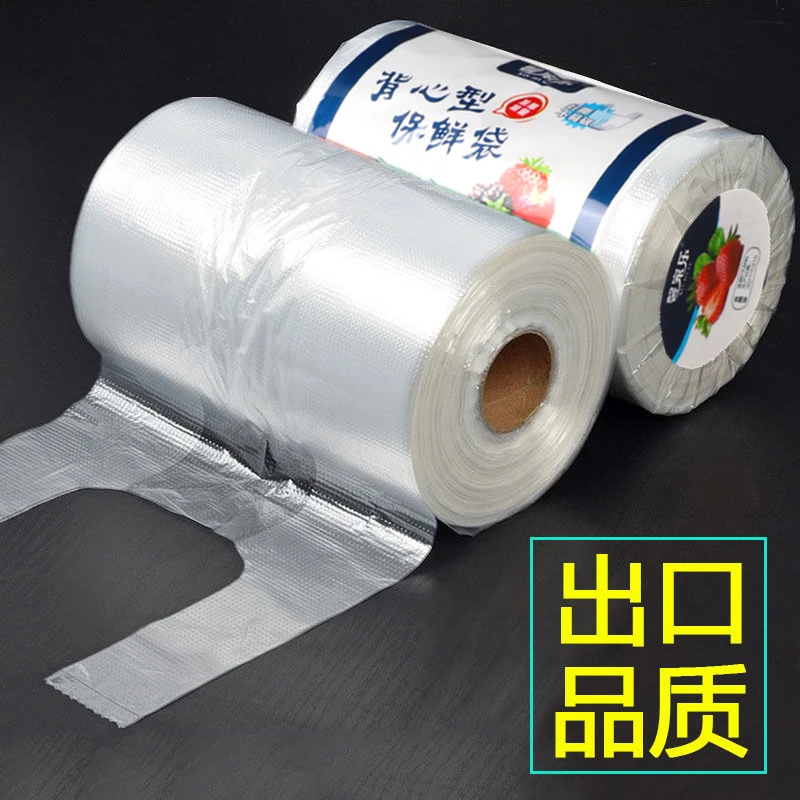 【加厚包邮】背心式一次性PE保鲜袋家用手提式厨房食品食物外卖袋子