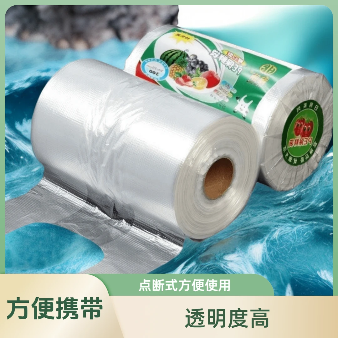 一次性PE保鲜袋子食品保鲜袋加厚家用背心式手撕保鲜袋手提式厨房