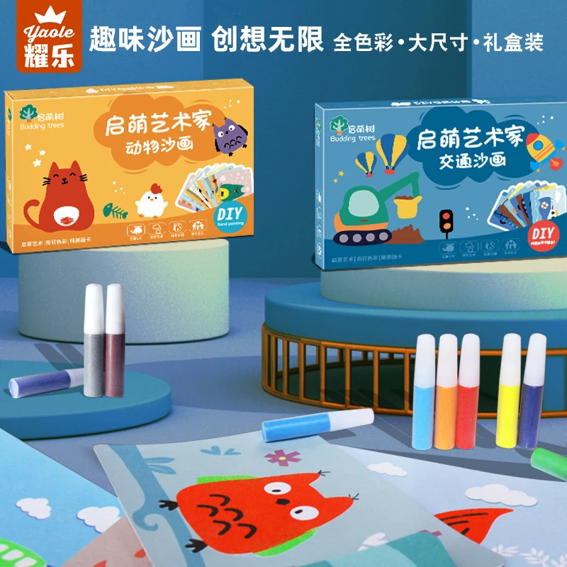DIY沙画儿童手工制作绘画女孩益智创意涂鸦艺术填色彩沙套装 玩具