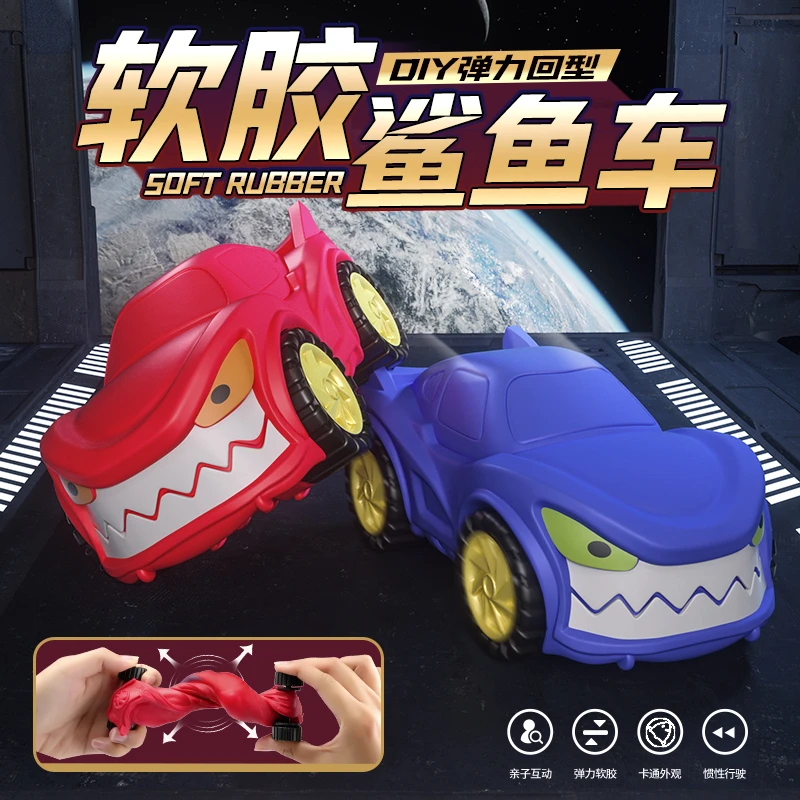 软胶变形鲨鱼车儿童卡通耐摔惯性滑行汽车搪胶回弹解压捏捏乐玩具