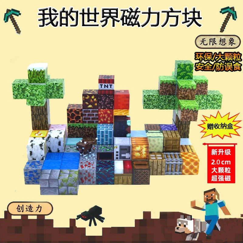 我的世界磁力方块周边拼装磁吸益智方块积木拼装玩具传送门吸铁石