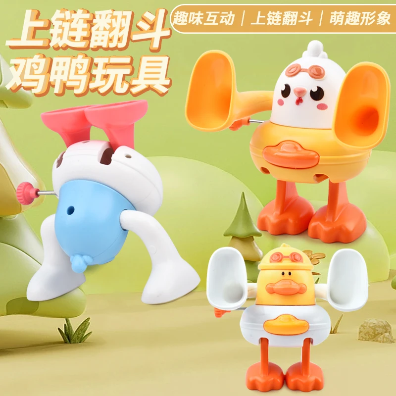 儿童发条玩具上链会翻跟斗小动物益智趣味男女孩创意玩具亲子