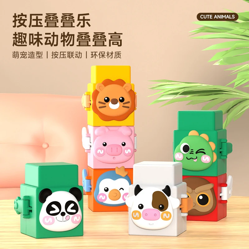 儿童趣味联动按压动物叠叠乐ABS材质可爱萌趣儿童认知科教小玩具